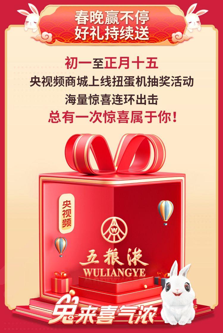 20元左右互动小礼品,20元左右互动小礼品有哪些,五粮液2023春晚互动奖品怎么收到?