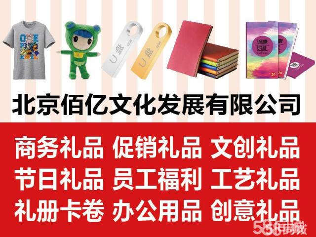 北京生日礼品网,,北京宏创科技有限公司待遇