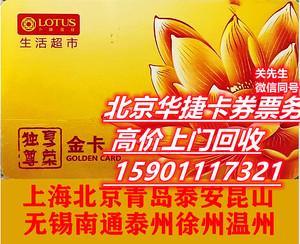 卜蜂莲花礼品卡延期,卜蜂莲花礼品卡有效期,广州卜蜂莲花,什么时候关门?