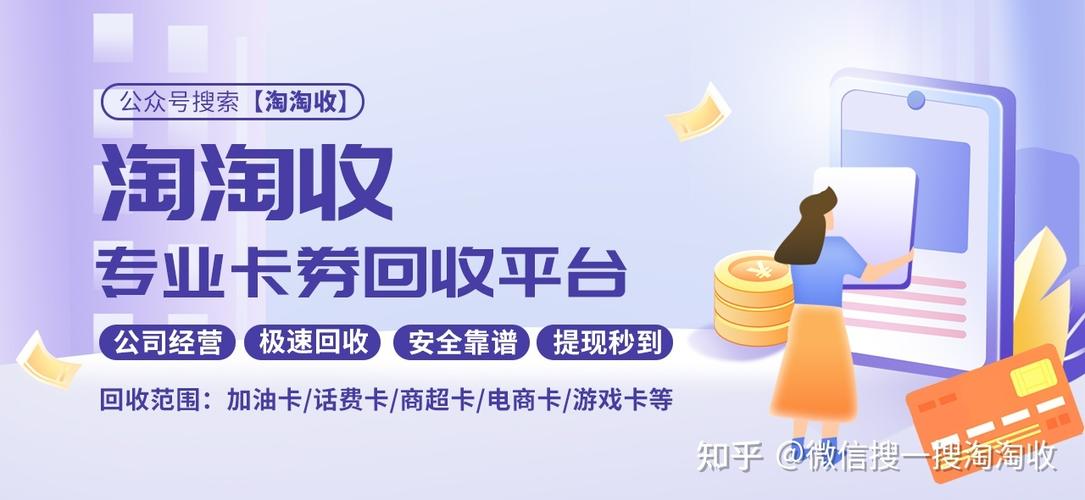 可信的礼品卡回收平台,,闲鱼上收购物卡的靠谱吗?