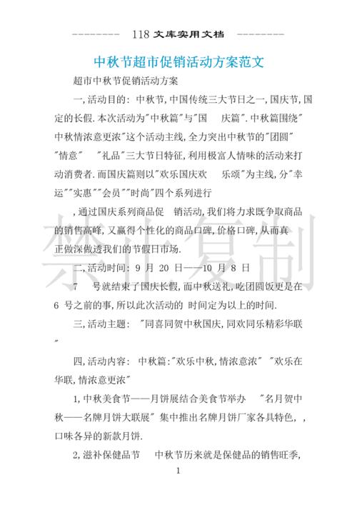 中秋国庆购买礼品的说明,关于购买中秋礼品的请示,适合中秋国庆的小礼品?