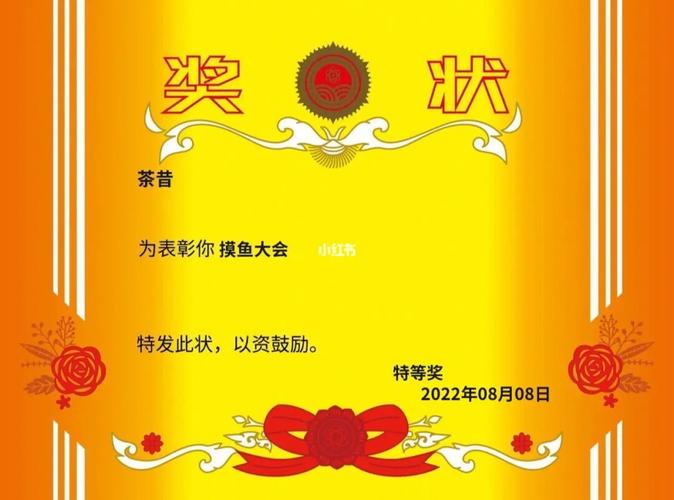优秀员工颁奖礼品,优秀员工颁奖礼品有哪些,最佳摸鱼王奖状怎么做的?