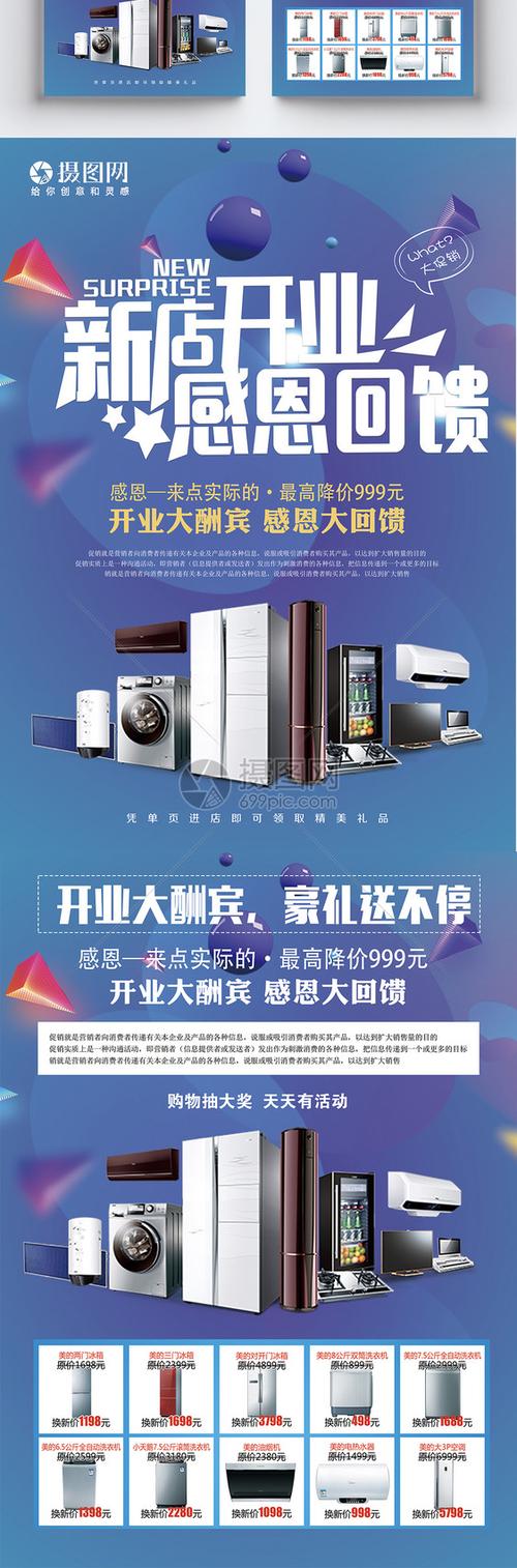 家电礼品行起名字，家电礼品组合图片，家电开业宣传语？