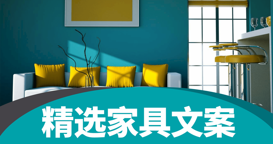 家具礼品下一句,家具礼物,送家具发朋友圈的句子?