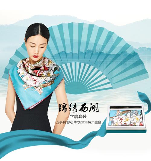 关于G20的礼品,g20礼品组合,万事利丝巾哪产的?