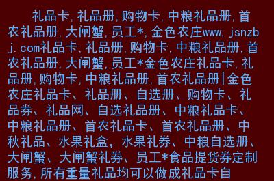 首农礼品卡兑换电话,首农礼品卡兑换电话查询,3-6岁儿童节礼物?