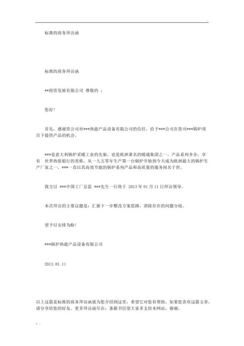 企业拜访礼品采购的通知,企业拜访礼品采购的通知怎么写,到国企办公室拜访能带礼品吗?