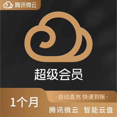 腾讯视频vip礼品卡回收,,微云的10T空间会员过期后会不会收回?