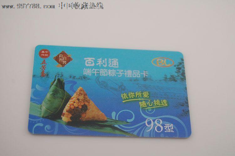 台湾端午节礼品卡,台湾礼品卡怎么用,八宝福介绍?