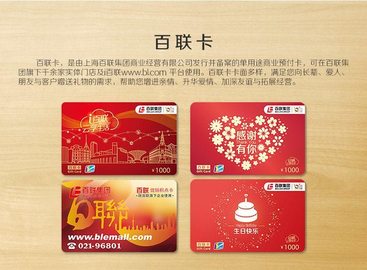 百联集团买礼品卡，百联集团买礼品卡怎么用，百联卡红色卡使用范围？