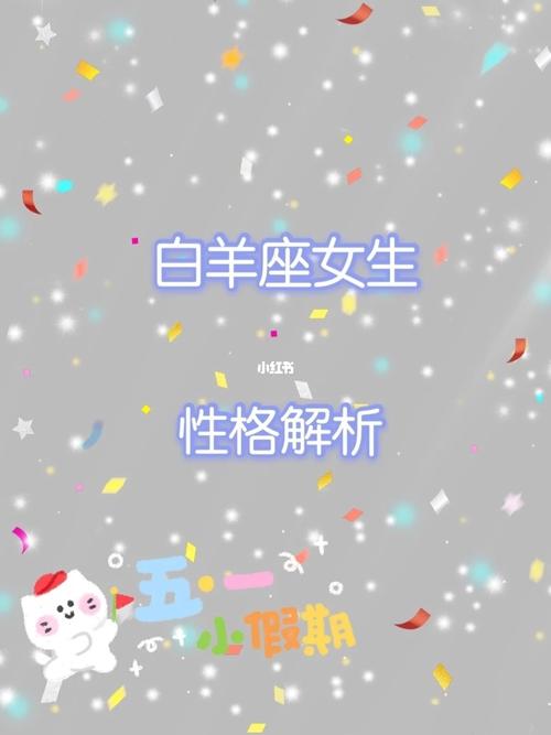 白羊喜欢什么礼物,白羊喜欢什么礼物好呢,白羊座女生喜欢什么礼物?