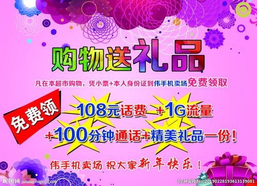 送礼品广告宣传图片,送礼品广告宣传图片大全,买衣服送礼品的文案?