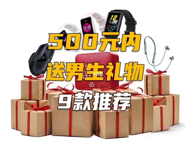做活动500元左右礼品,做活动500元左右礼品有哪些,500元左右的运动礼物有什么推荐?