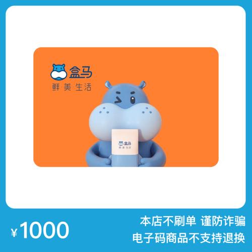 盒马礼品卡支付密码,盒马礼品卡支付密码是什么,盒马鲜生余额怎么用?