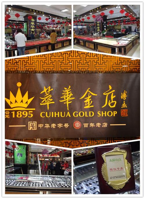 关于礼品店的logo,关于礼品店的名字,萃华金店的钢印是什么?