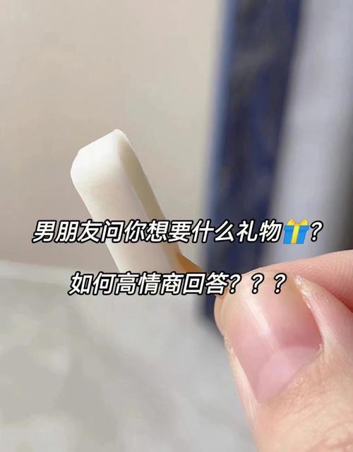 男友问我喜欢什么礼物,男友问我喜欢什么礼物我怎么说,男生问我想要什么礼物,怎么回答比较好一些?比较不尴尬的回答!您们想想?