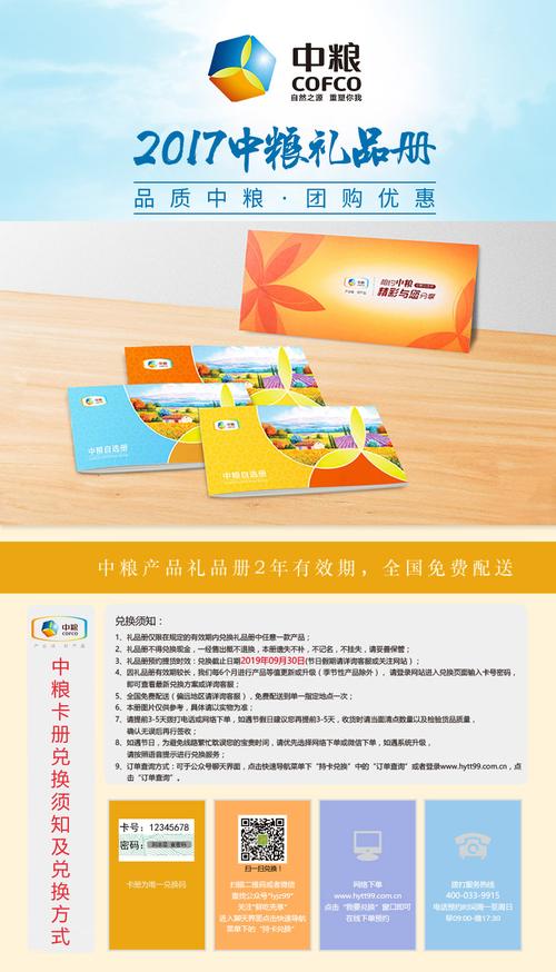 中粮有礼品卡册,中粮礼品卡册官网,如何转让中粮礼品卡?