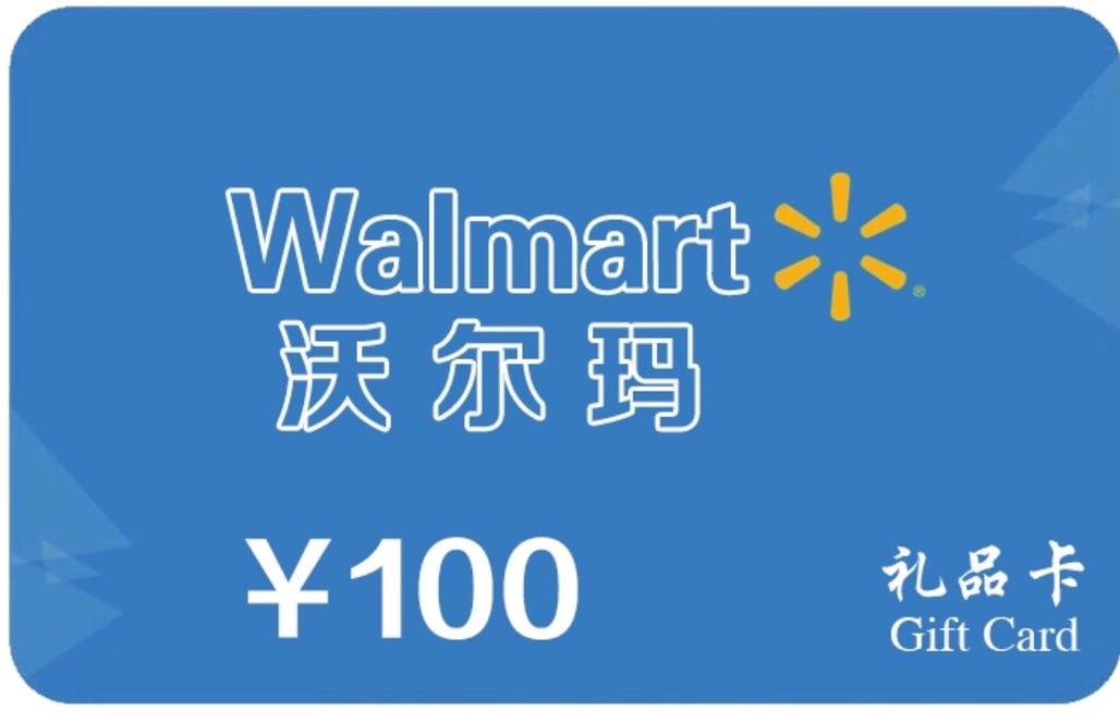 沃尔玛电子礼品卡领取,,沃尔玛卡密怎么兑换?
