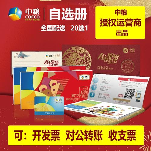 中粮礼品册有几种,中粮礼品册有几种包装,中粮礼品卡怎样查到有多少余额?