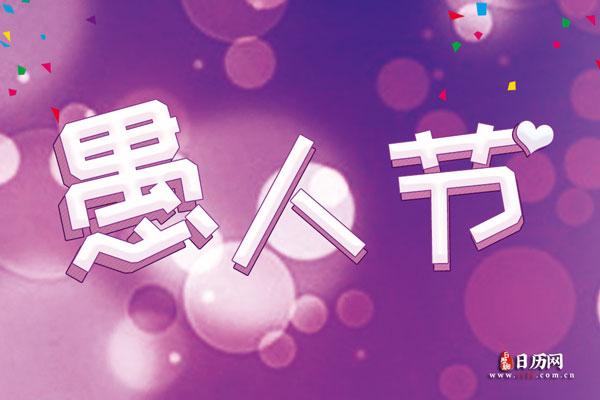 愚人节整人礼品花,愚人节整人礼品花多少钱,4月份有什么节日给女孩子送礼物?