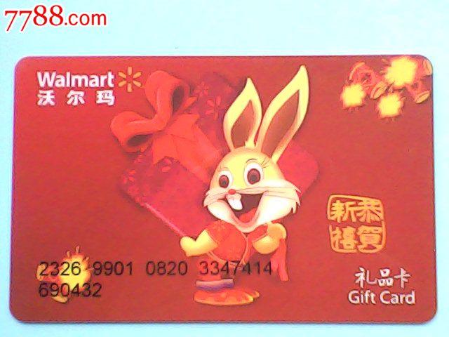 春节礼品卡哪卖,春节礼品卡推荐,60开头的沃尔玛礼品卡全国通用吗?