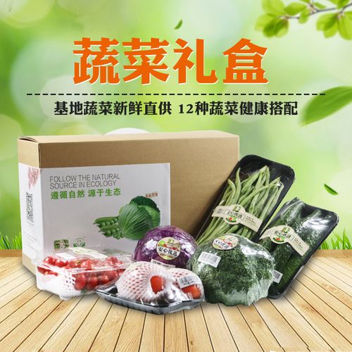 实惠的蔬菜礼盒礼品箱,蔬菜礼盒套装,蔬菜预售文案?