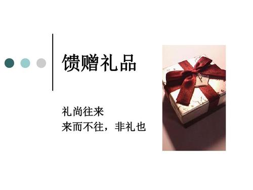 礼品写馈赠好还是赠送,礼品写馈赠好还是赠送好,馈赠是什么意思?