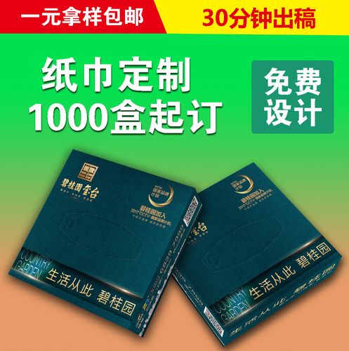 定制品牌礼品纸抽,定制品牌礼品纸抽纸怎么用,纸巾生产厂家定制各种规格的生活用纸、商务用纸哪家更好?