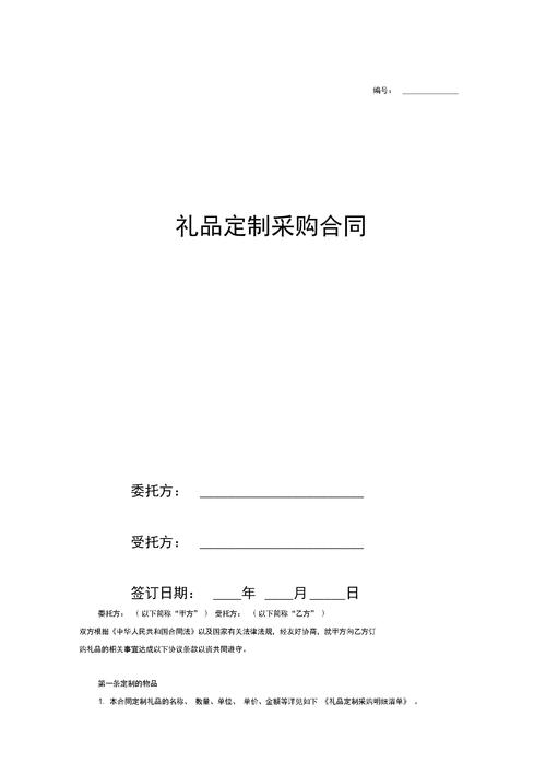 定做礼品采购合同范本,,询价采购标书怎么做?