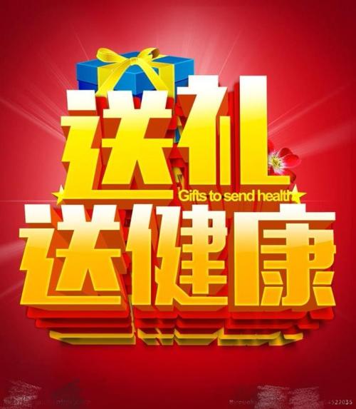 关于运动和健康的礼品,关于运动和健康的礼品有哪些,送礼送健康的文案?