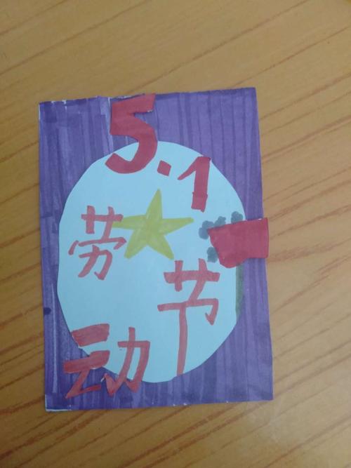关于劳动节的礼品,关于劳动节的礼品有哪些,五一劳动书签怎么做?