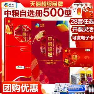 中粮瑞福礼品册,中粮福礼兑换手册,芝麻香油十大品牌?