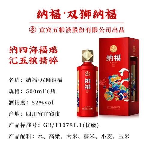 带福字礼品盒,,五粮液纳福酒(礼盒酒)?