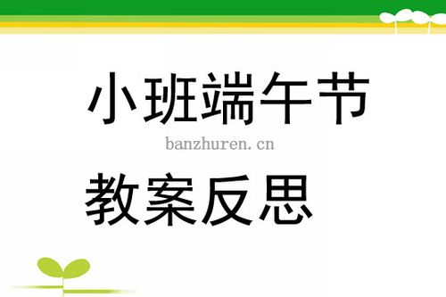 端午节创意礼品小班,端午节创意礼品小班教案反思,幼儿园小班端午节文案?