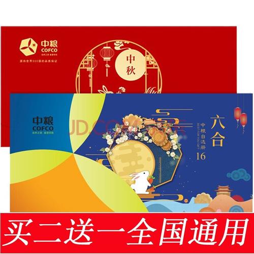 中粮中秋自选礼品册,中粮中秋自选礼品册 玉兔,中粮中秋自选礼品册