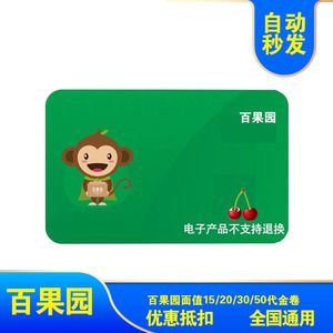 百果园礼品卡出售,,平安run奖励周一几点更换奖品?