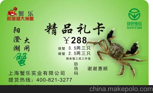 大闸礼品卡团购,大闸礼品卡团购是真的吗,良仁正品大闸蟹礼品卡怎么取?
