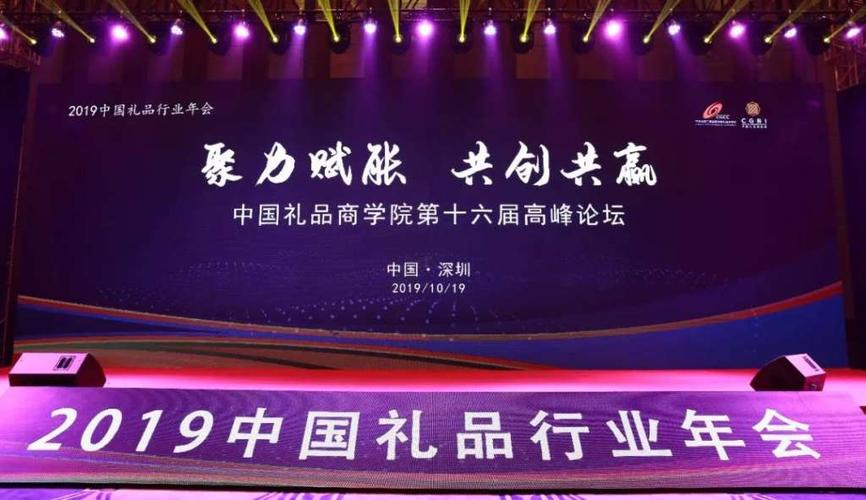 中国礼品行业年会2020,中国礼品行业年会2020年,年会奖品怎么转出去?