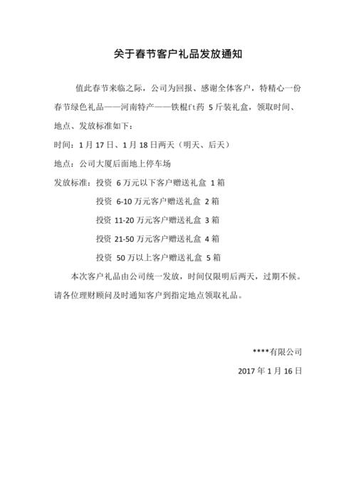 38节礼品发放通知,38节礼品发放通知怎么写,38节送什么礼物好?