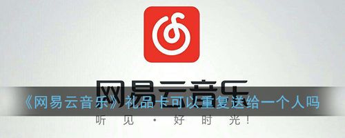 网易云礼品卡送给小号,网易云礼品卡送给小号可以吗,网易云歌词大小怎么只有中号?