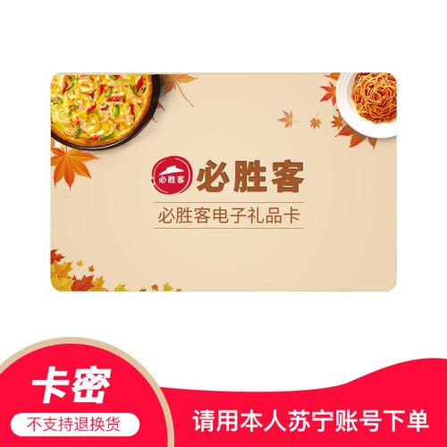 必胜客礼品卡出售,必胜客礼品卡出售流程,必胜客透卡怎么用?
