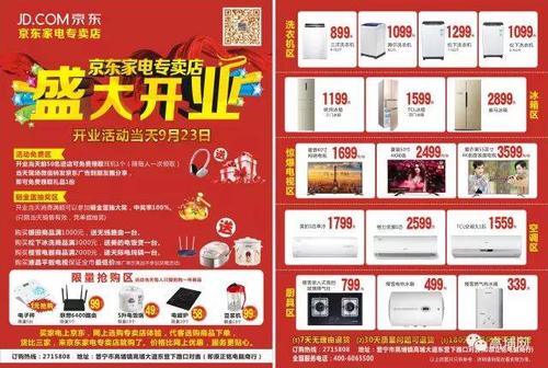 开业礼品的专卖店,开业礼品的专卖店叫什么,京东家电专卖店开业广告词?