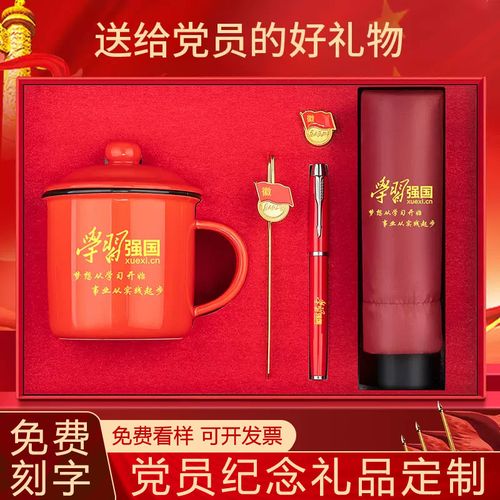 七一送给党员的小礼品,七一送给党员的小礼品有哪些,党员过七一能发礼物吗?
