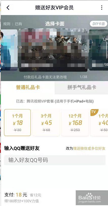 怎样赠送腾讯视频礼品卡,怎样赠送腾讯视频礼品卡给别人用,开通腾讯视频会员怎么送好友?