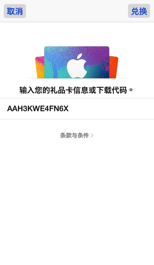 苹果礼品网88元,苹果礼品网88元是真的吗,苹果兑换码怎么获取?