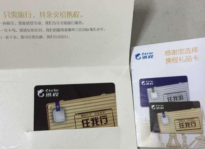 携程礼品卡就是套,携程礼品卡就是套现卡吗,携程礼品卡已经激活怎么变现?