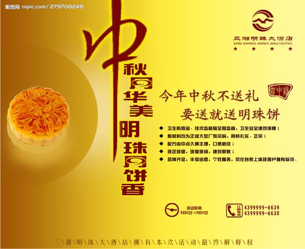 中秋礼品创意广告语,中秋礼品创意广告语大全,中秋佳节广告语简短?