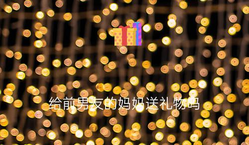 2015年最新送礼品活动,,一路向前酒店送礼物给前女友第几集?