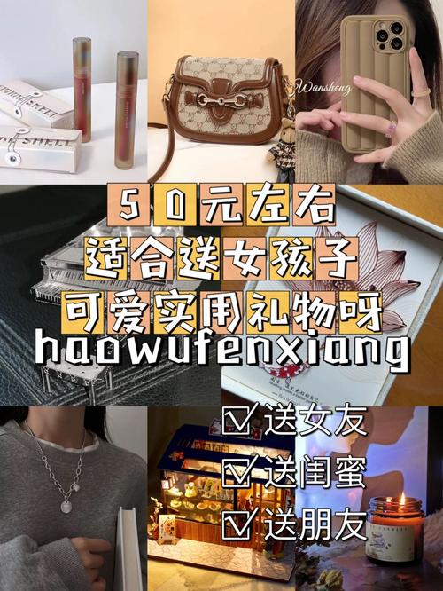50元的礼物怎么选择,50元的礼物怎么选择呢,50元礼物排行榜?