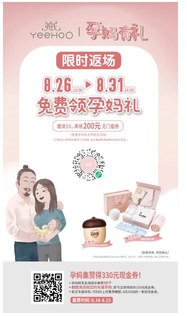 有礼品的孕妈活动,孕妇礼包活动宣传,云小派孕妈礼品每个月都能领吗?